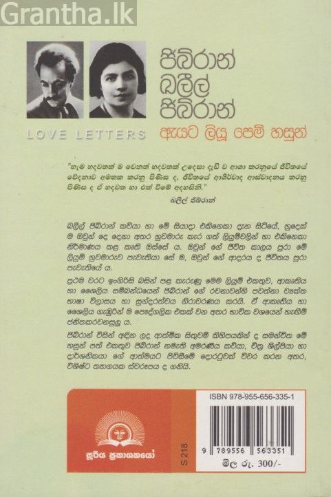 ඇයට ලියු පෙම් හසුන් 