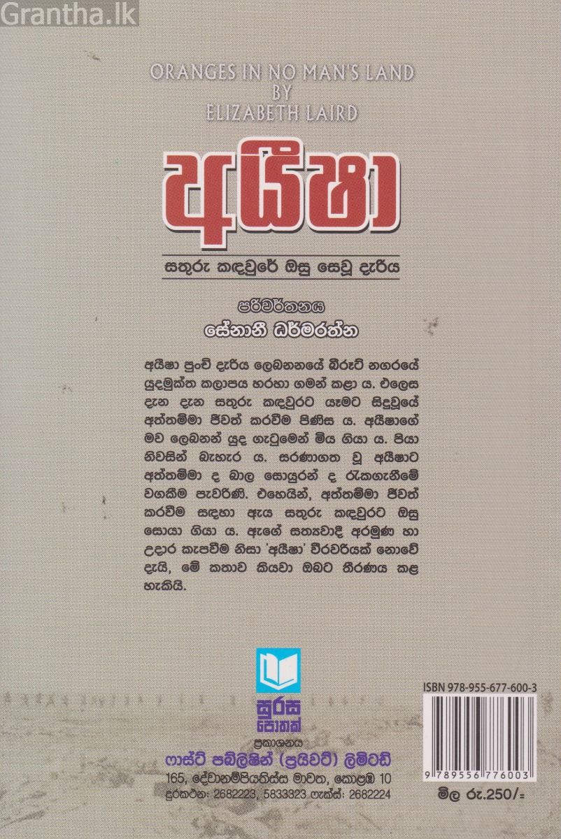 අයීෂා