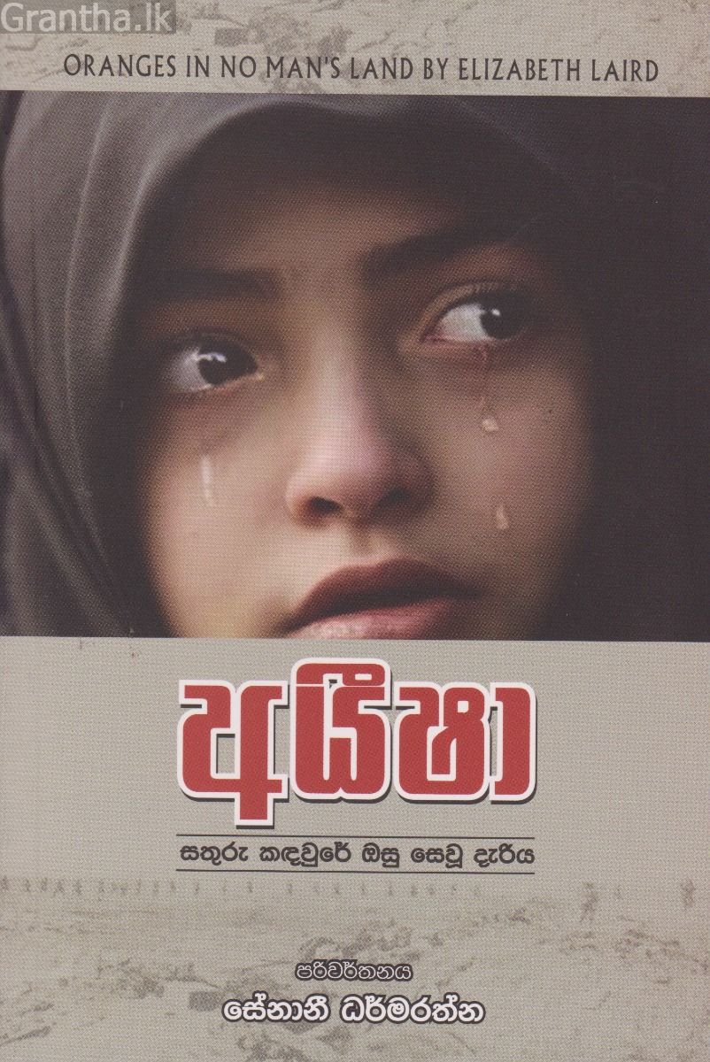 අයීෂා