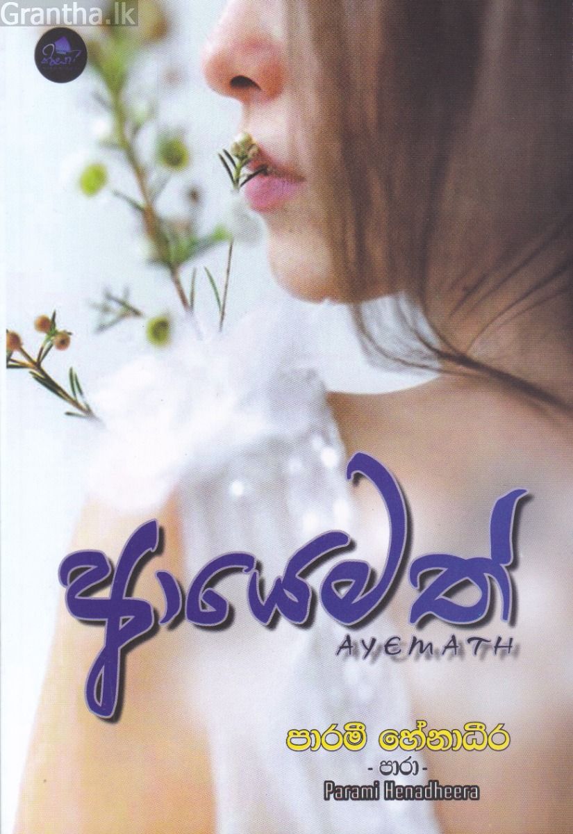 ආයෙමත්