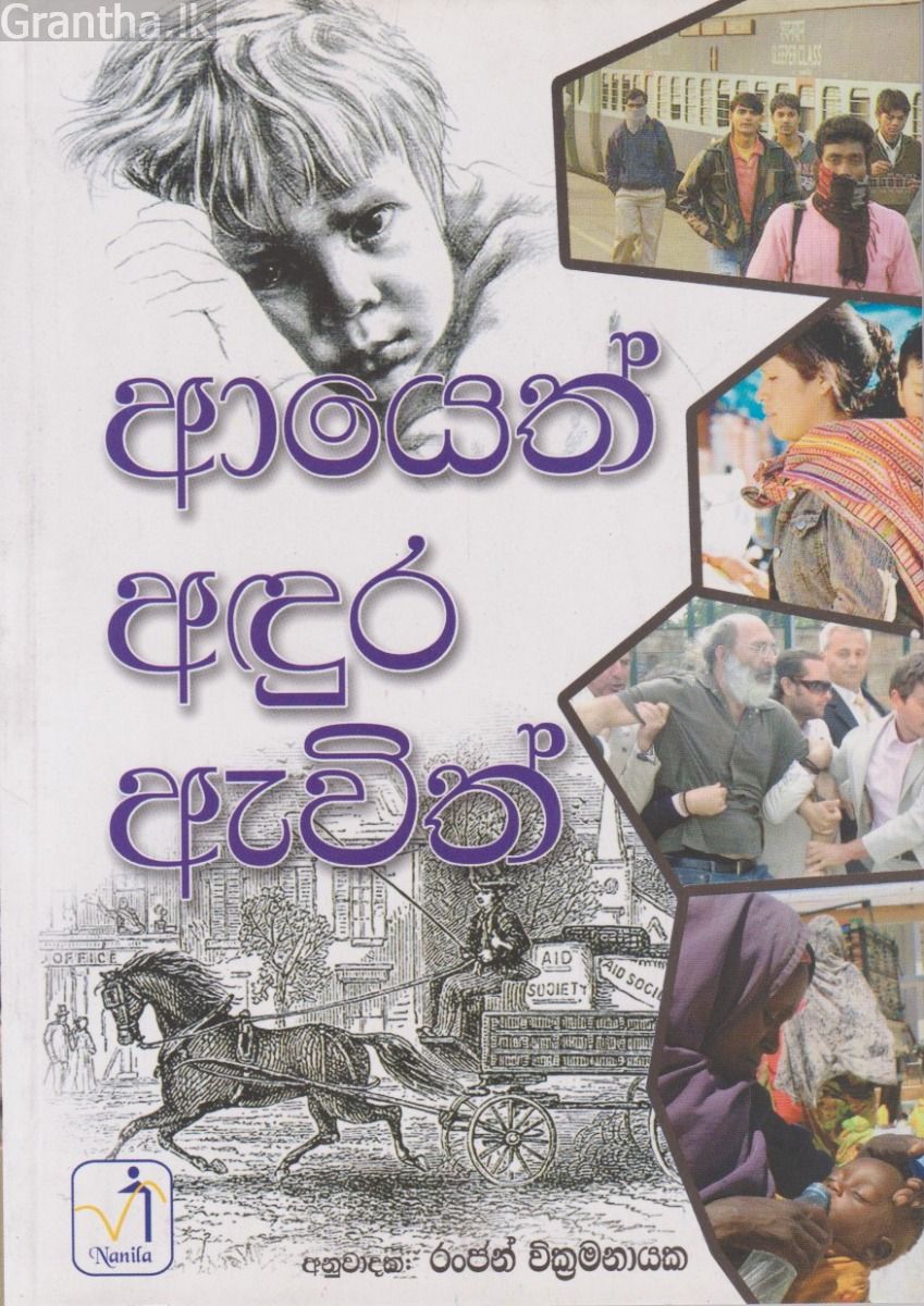 ආයෙත් අඳුර ඇවිත්
