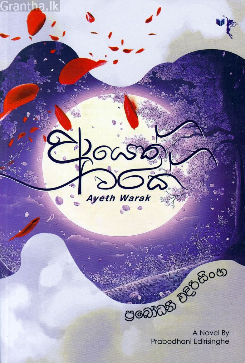 ආයෙත් වරක්