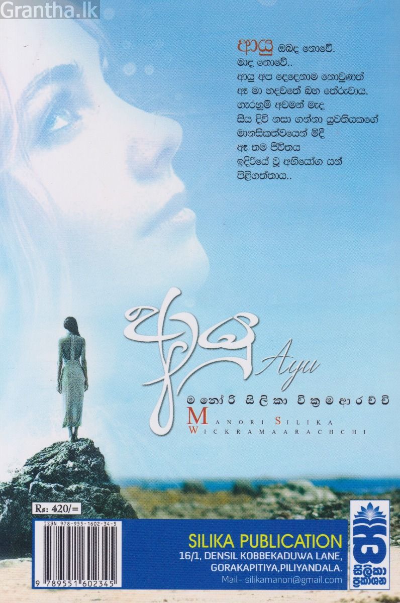 ආයු
