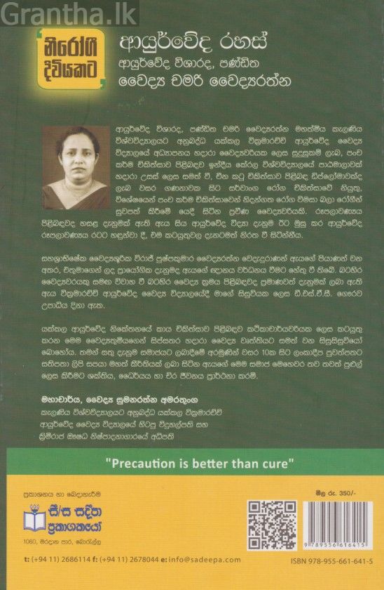ආයුර්වේද රහස් 