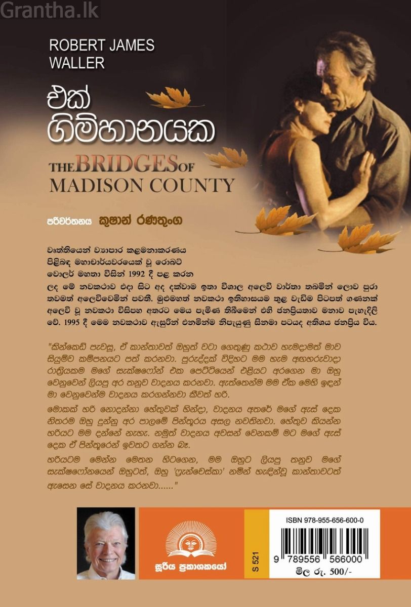 එක් ගිම්හානයක 