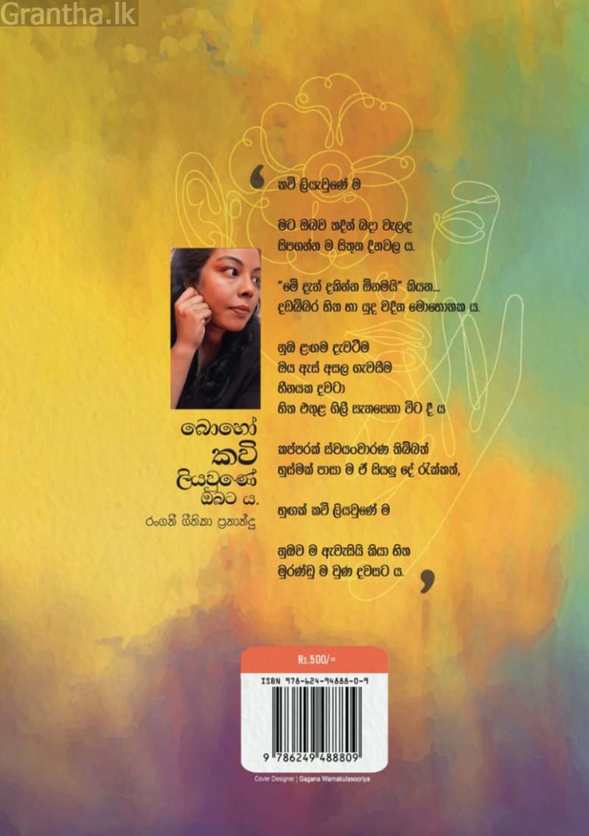 බොහෝ කවි ලියවුණේ ඔබට ය.