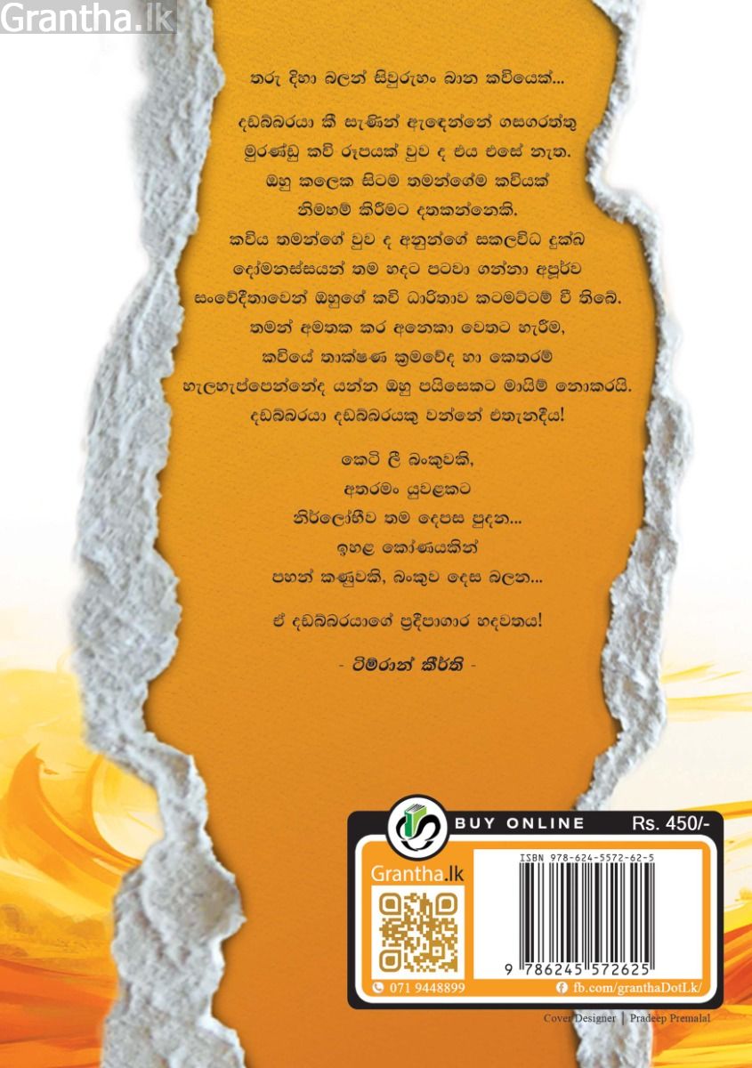 අනාරාධිත 