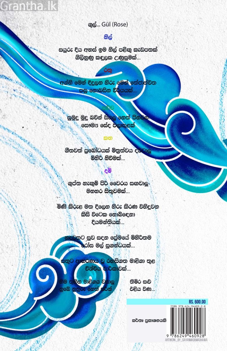 ගුල්