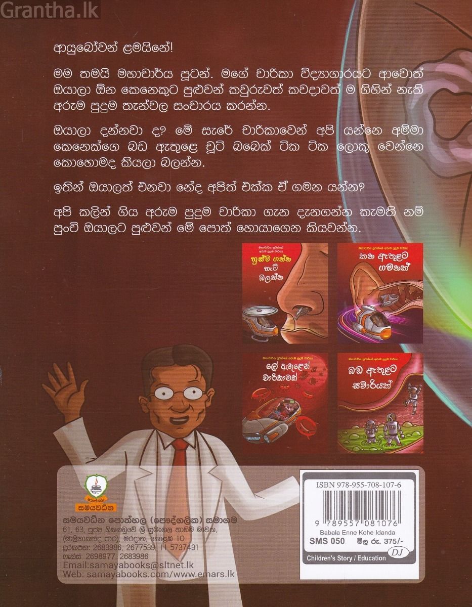 බබාලා එන්නේ කොහේ ඉඳන්ද? - මහාචාර්ය පූටන්ගේ අරුම පුදුම චාරිකා 