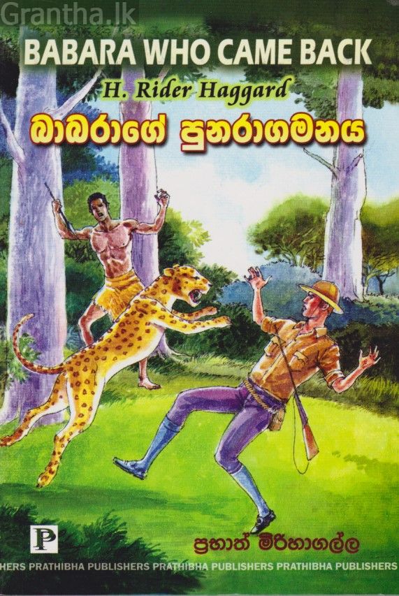 බාබරාගේ පුනරාගමනය 
