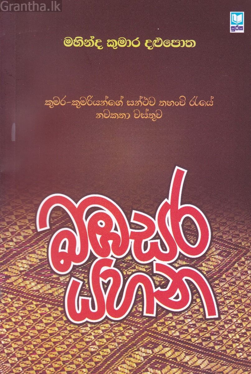 බඹසර යහන