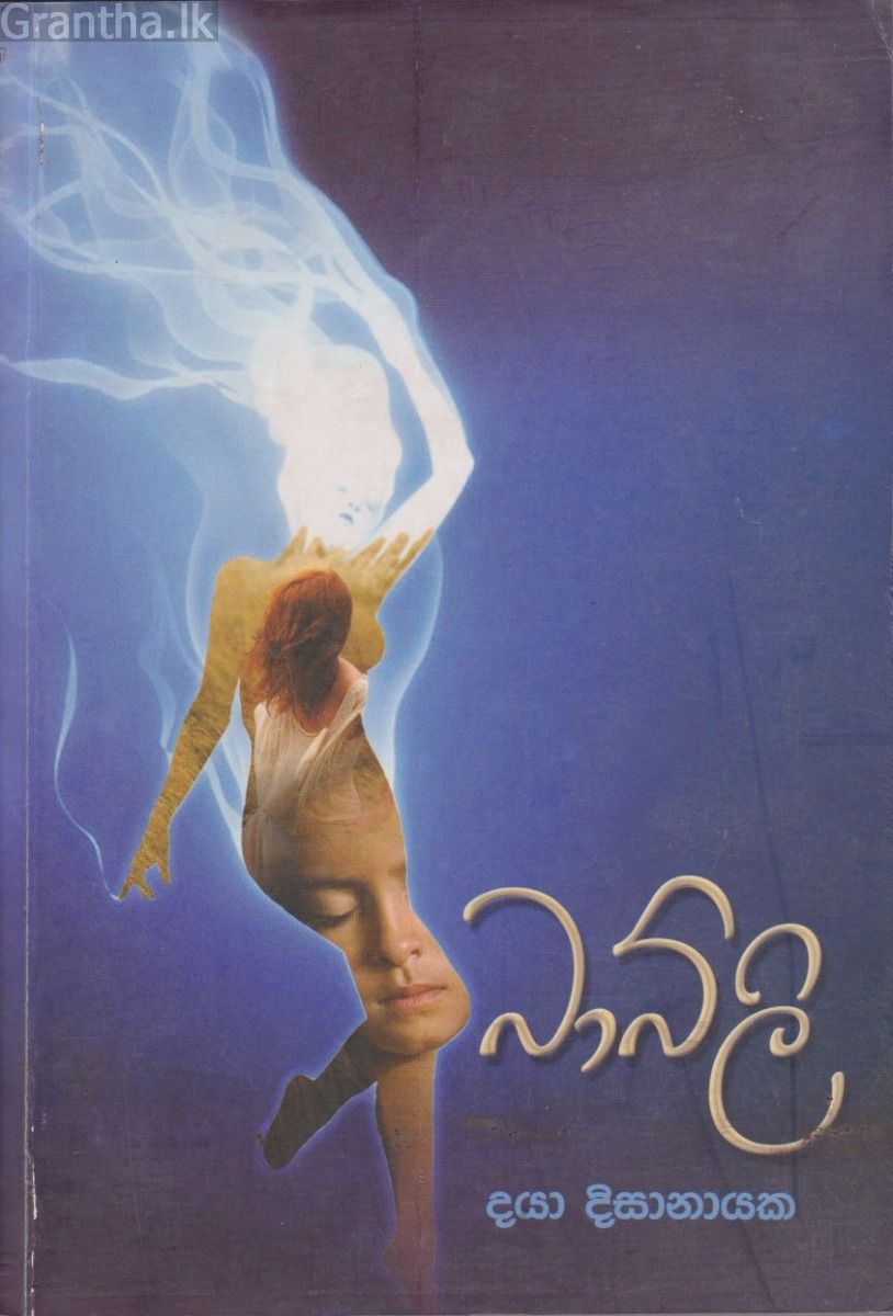 බාබ්ලි 