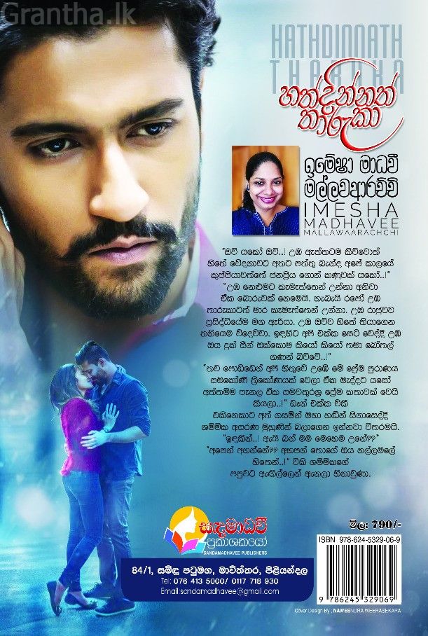 හත්දින්නත් තාරකා