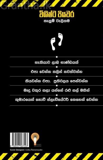 විශිෂ්ට පියවර
