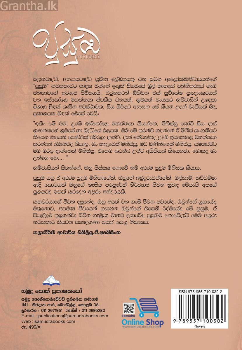පුසුඹ