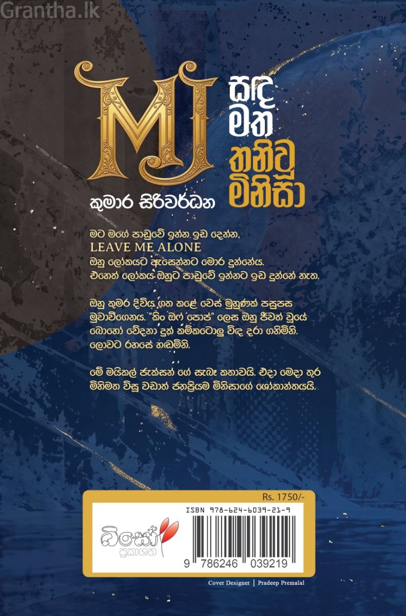 සඳ මත තනිවූ මිනිසා