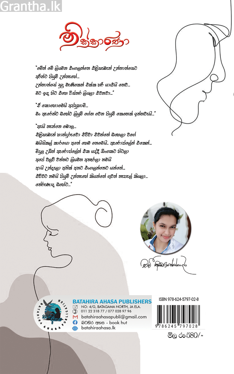 නික්කාරණා