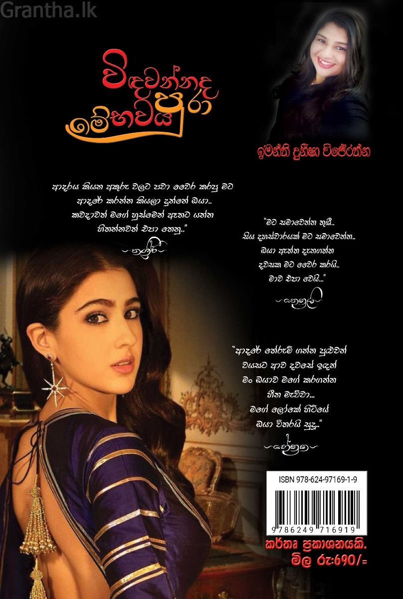 විඳවන්නද මේ භවය පුරා