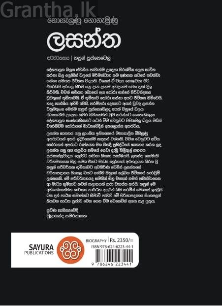 ලසන්ත
