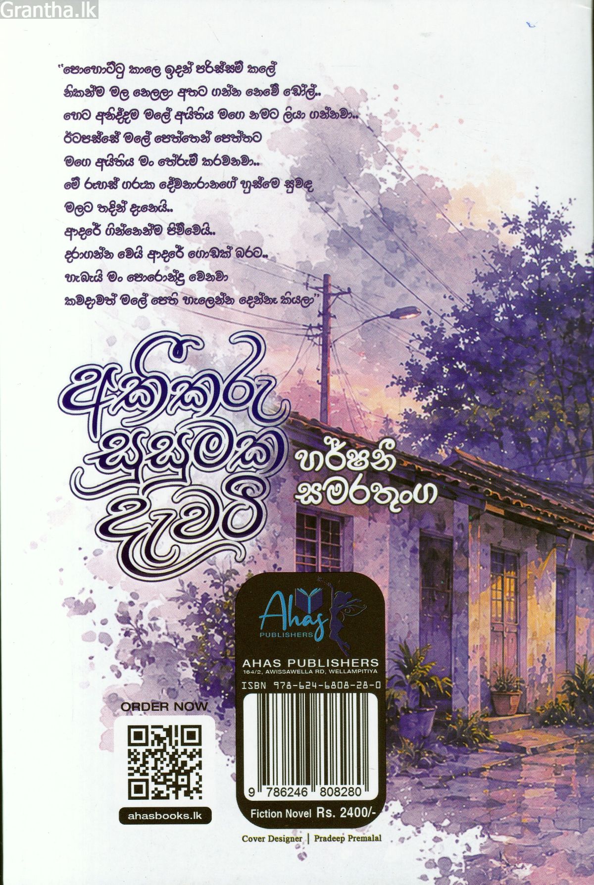අකීකරු සුසුමක දැවටී