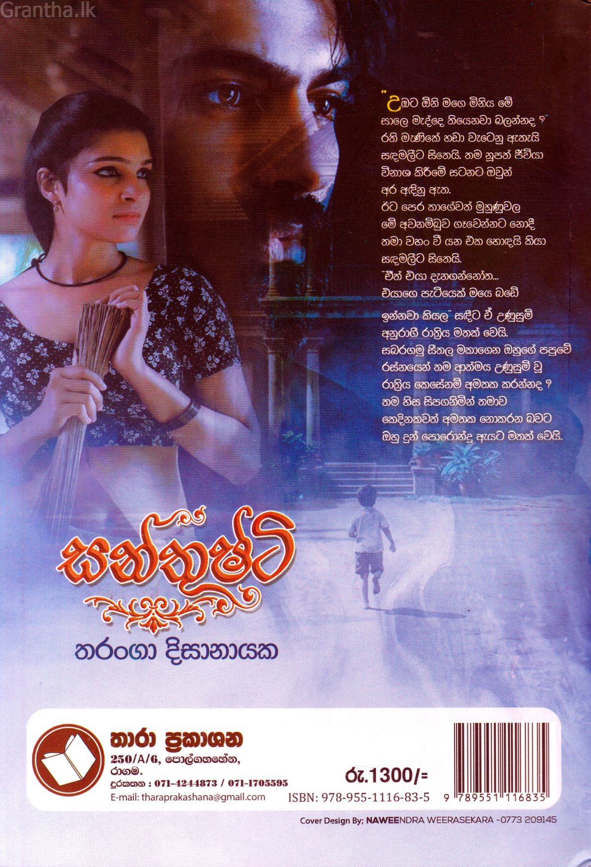 සන්තුෂ්ටි