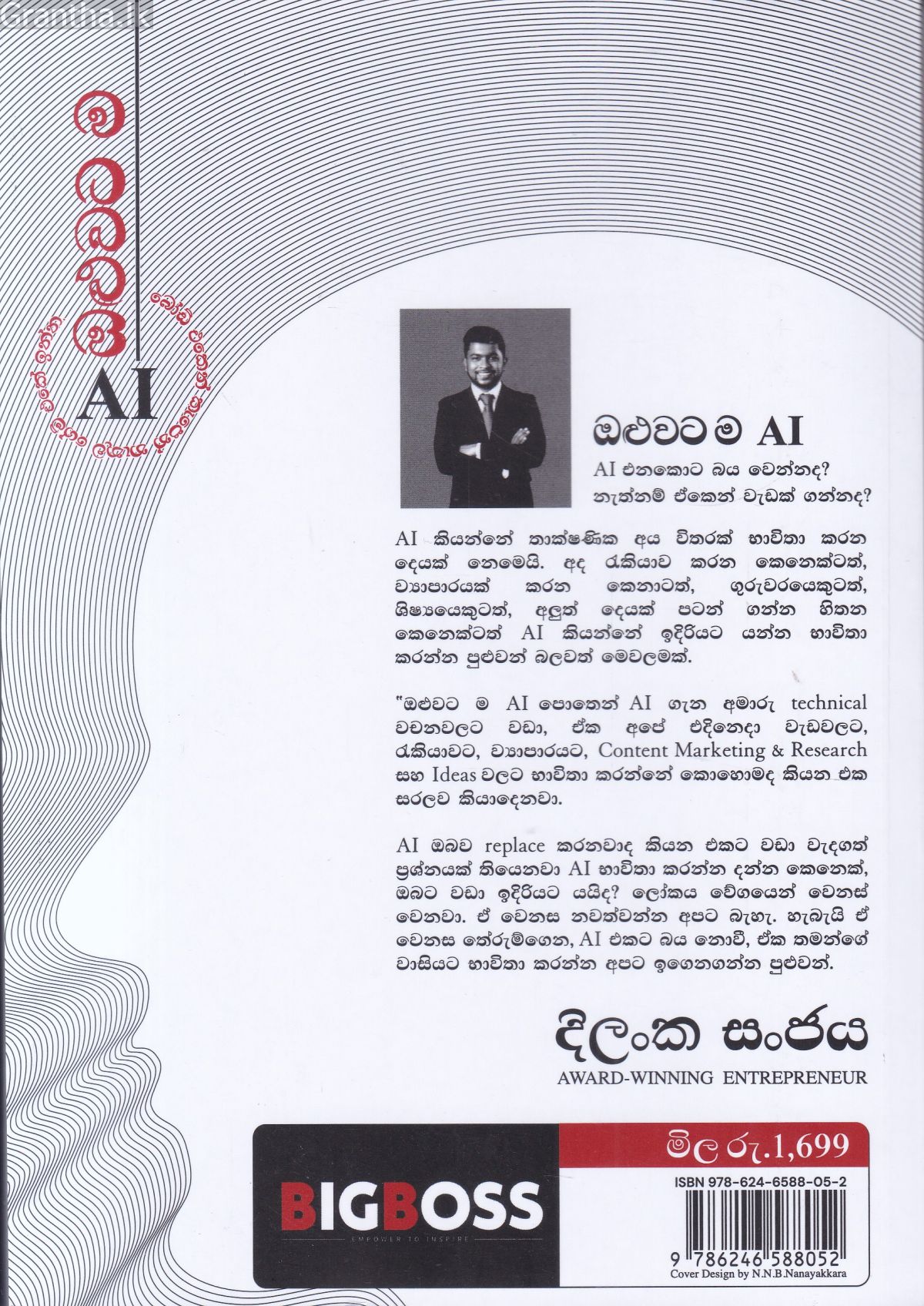 ඔළුවටම AI