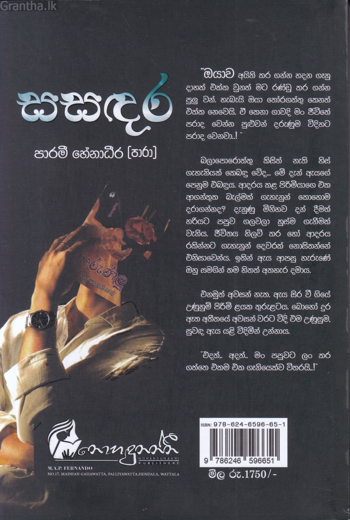 සසඳර