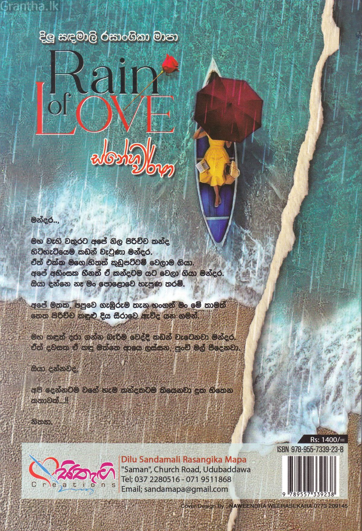 ස්නේහ වර්ෂා