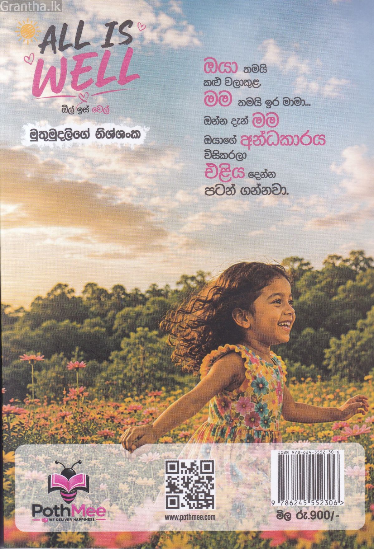 ඕල් ඉස් වෙල්