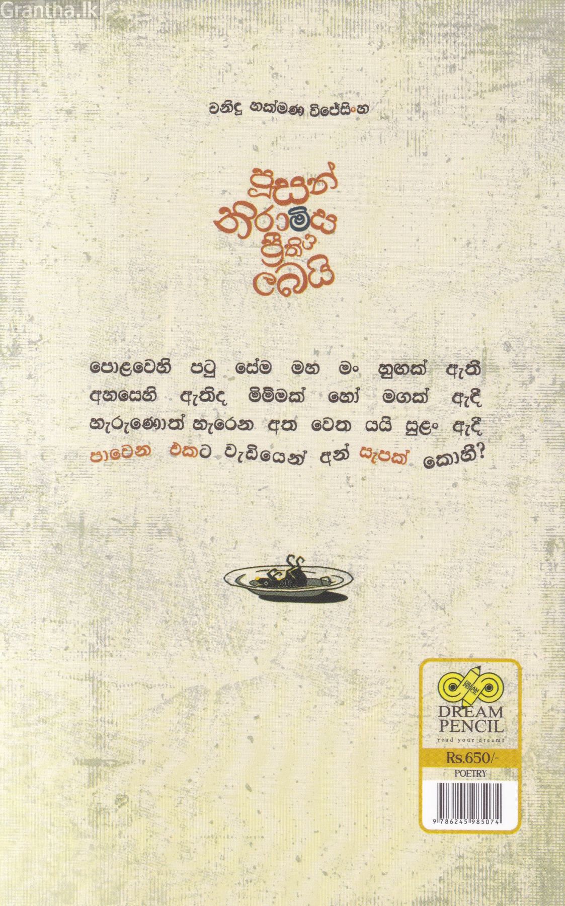 පූසන් නිරාමිස ප්‍රීතිය ලබයි