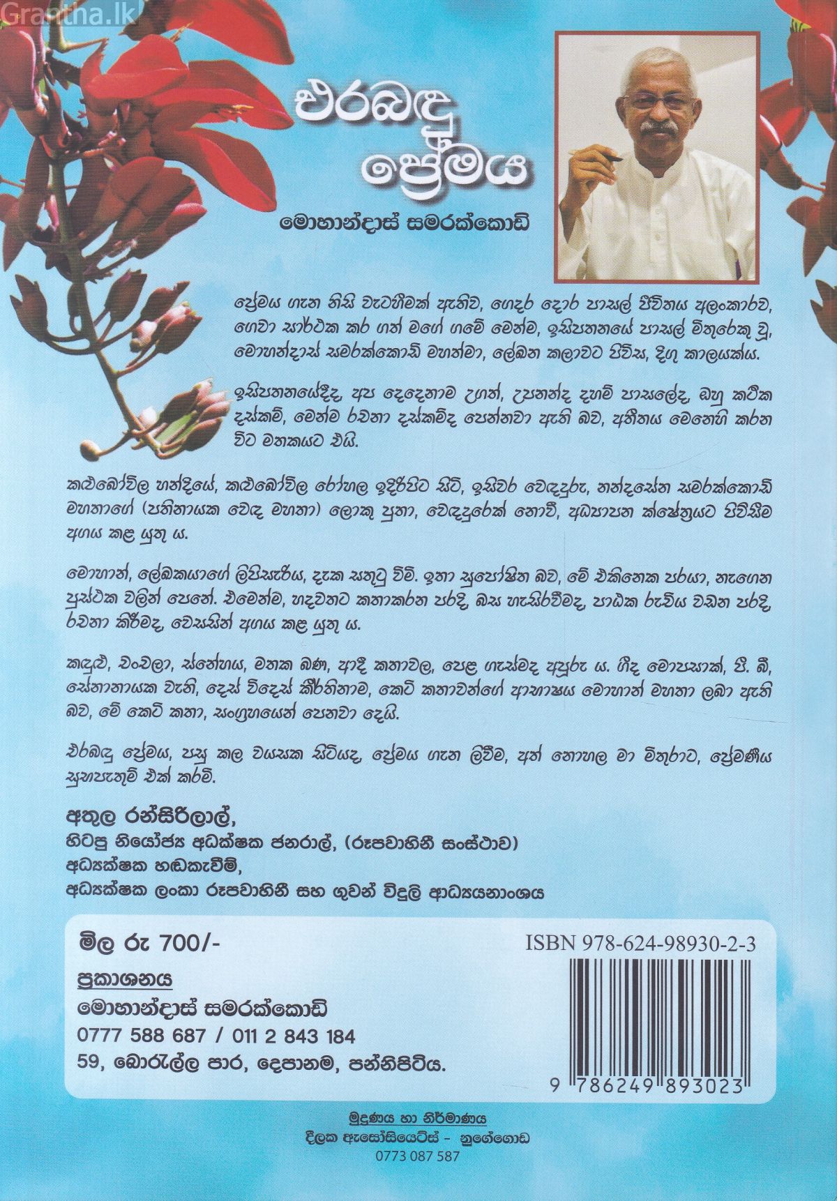 එරබදු ප්‍රේමය