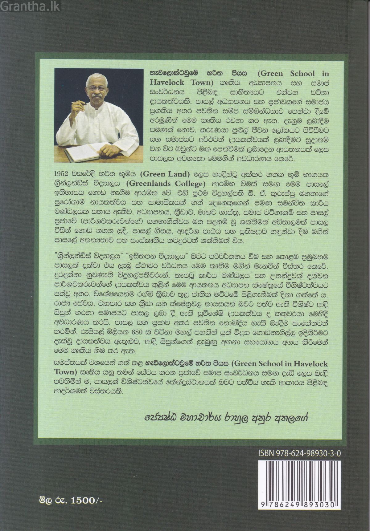 හැව්ලොක්ටවුමේ හරිත පියස