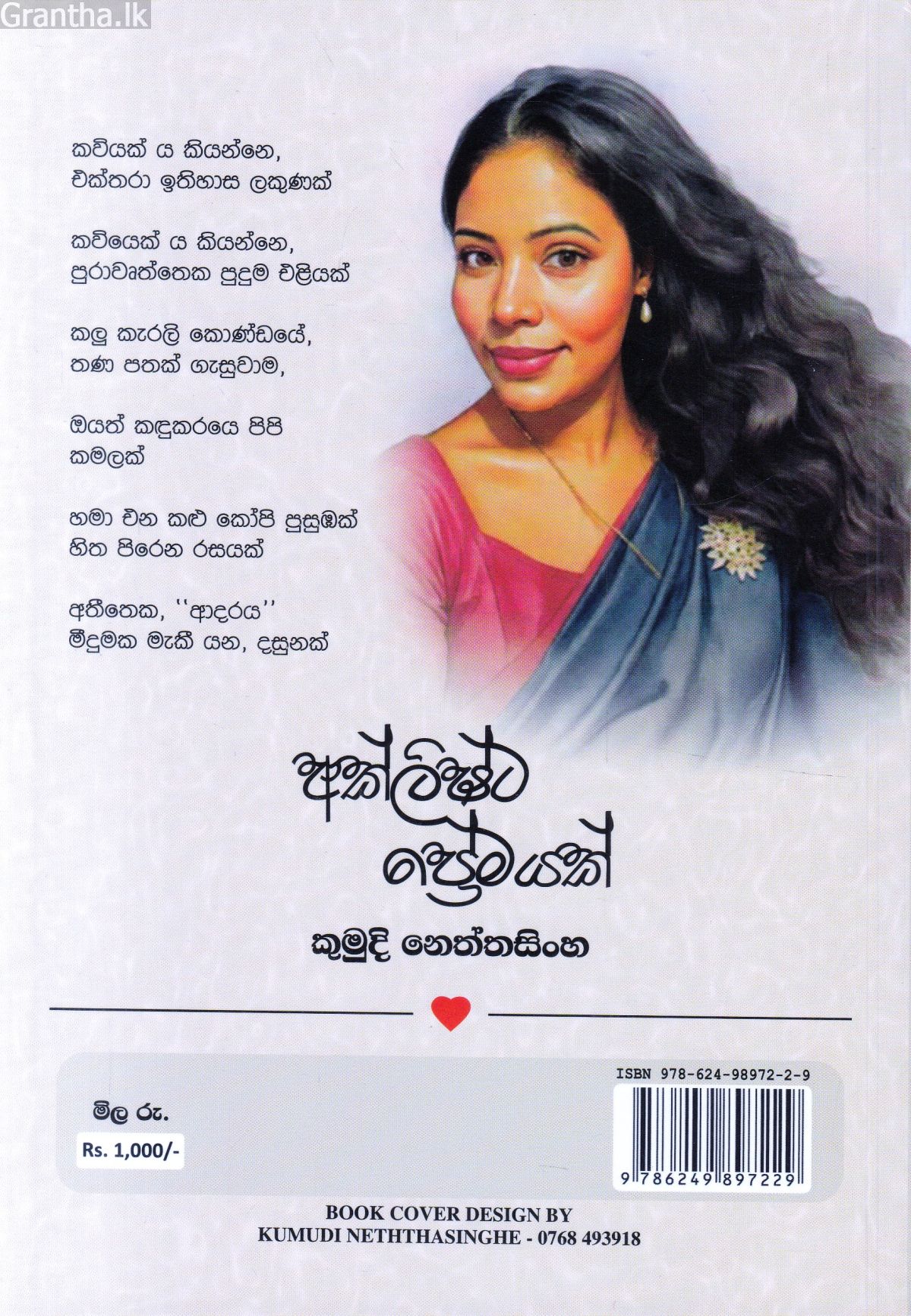 අක්ලිෂ්ට ප්‍රේමයක්