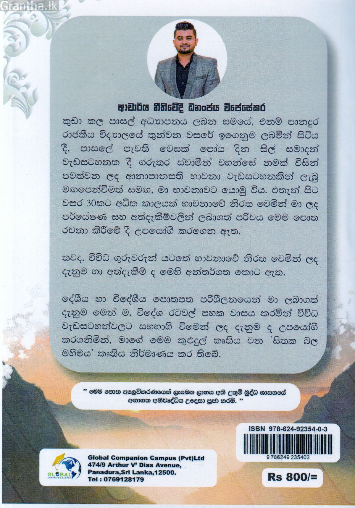 සිතක බල මහිමය