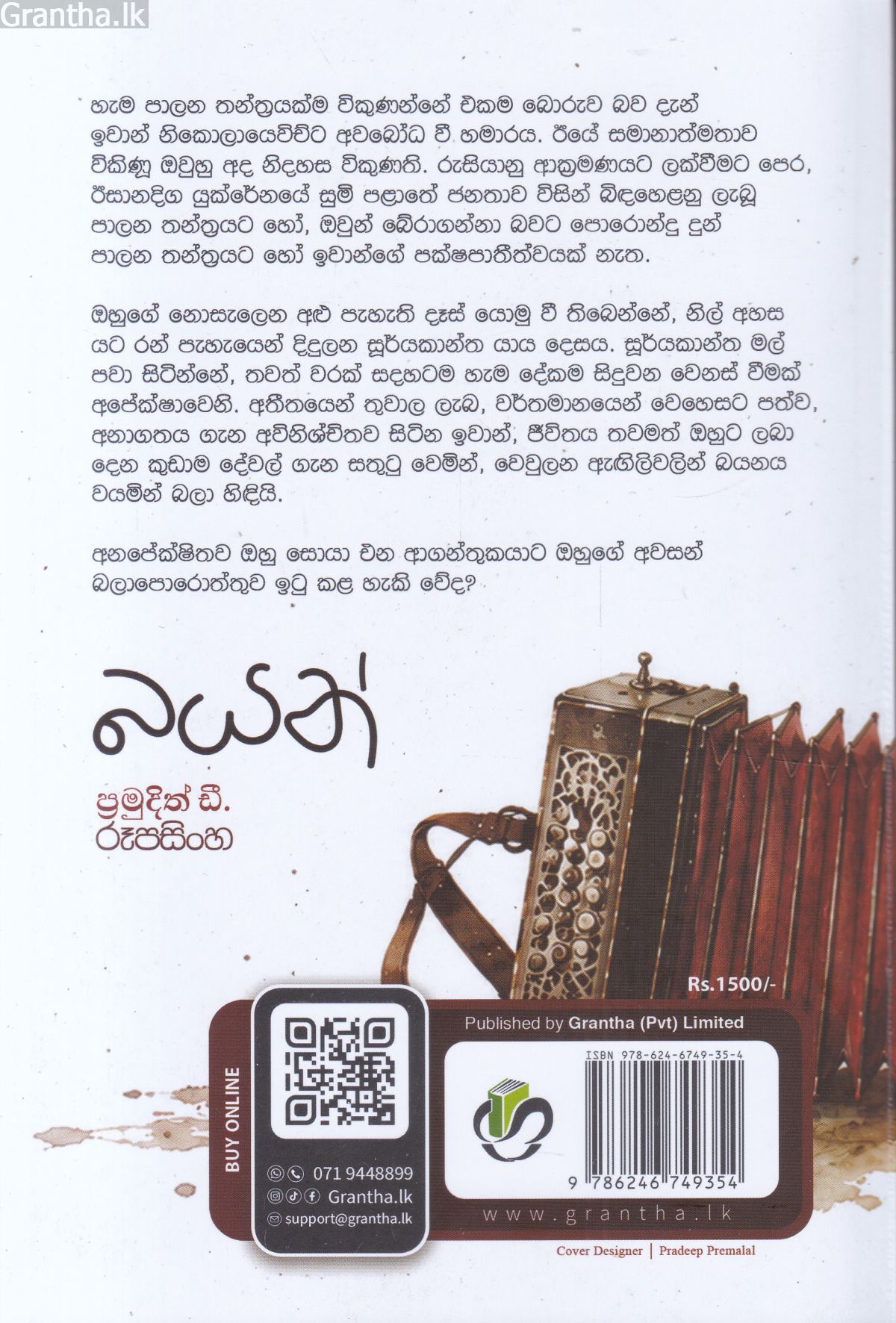 බයන්