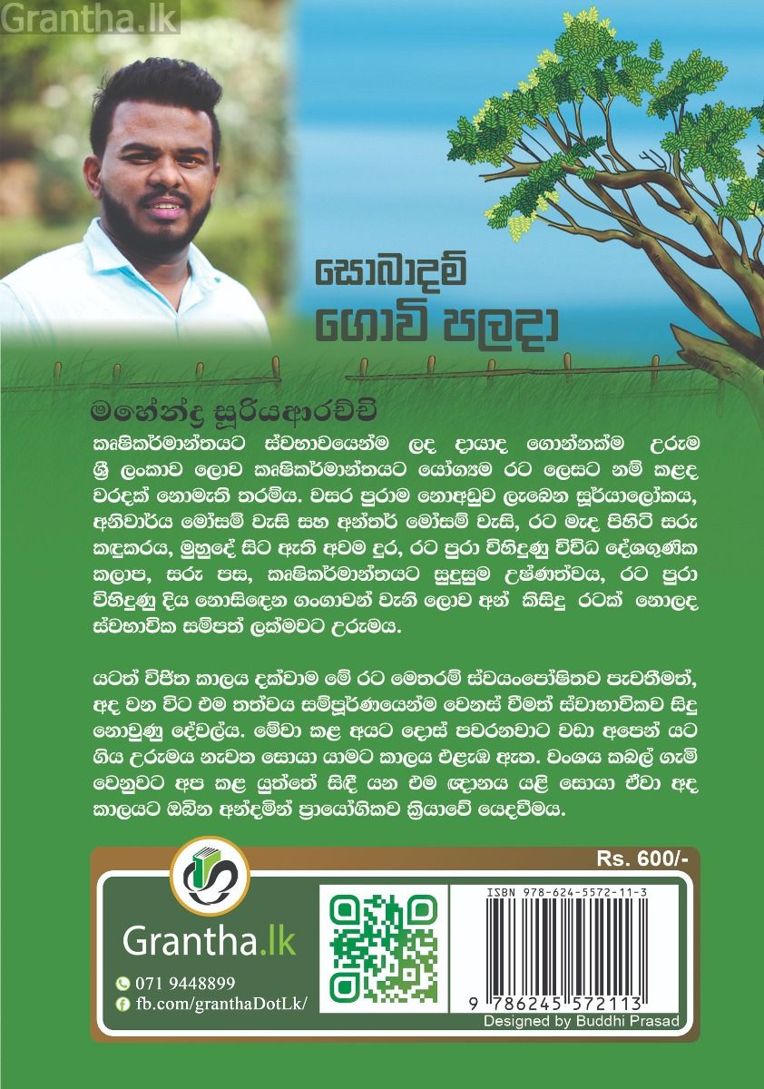 සොබාදම් ගොවි පලදා