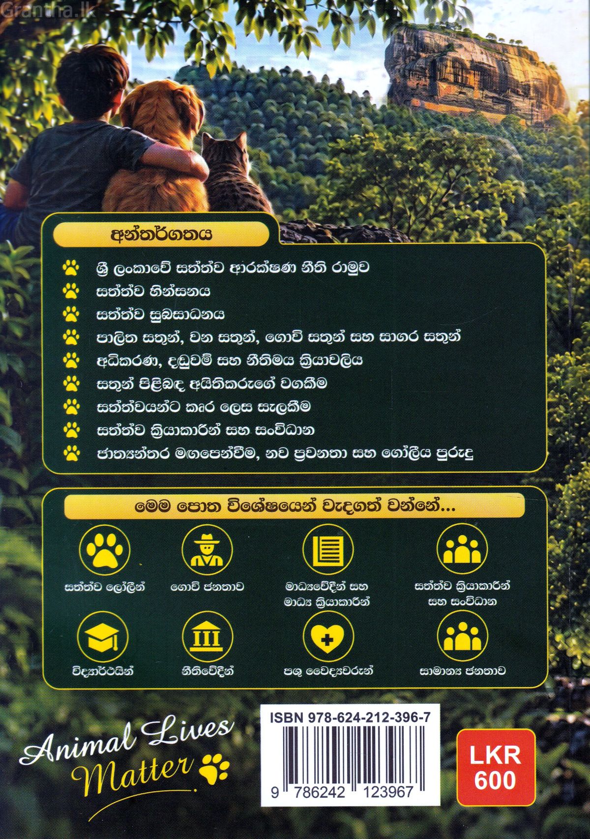 ශ්‍රී ලංකාවේ සත්ත්ව ආරක්ෂණ නීතිය