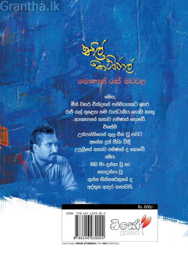 නිල් කට්රොල්
