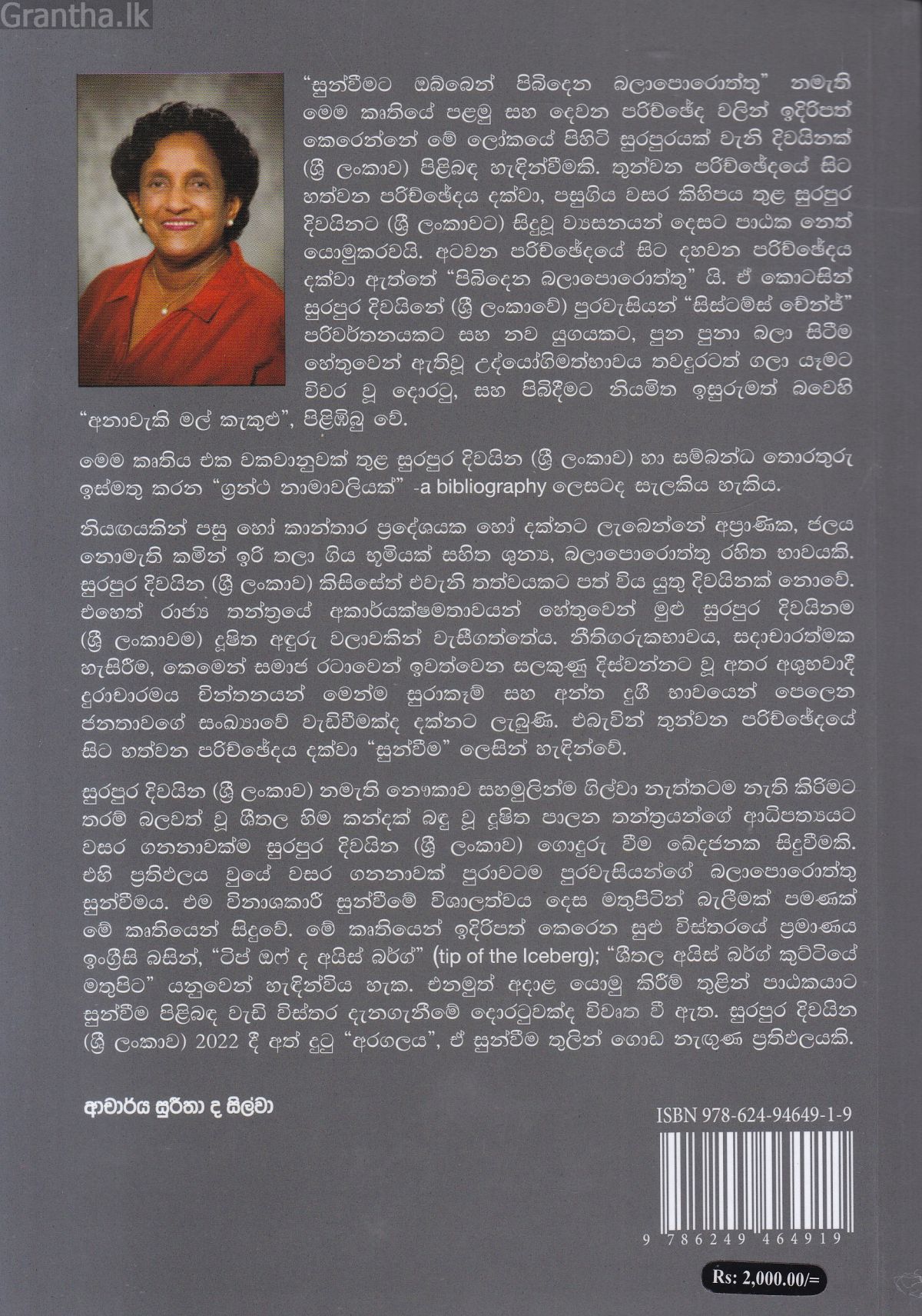 සුන්වීමට ඔබ්බෙන් පිබිදෙන බලාපොරොත්තු...