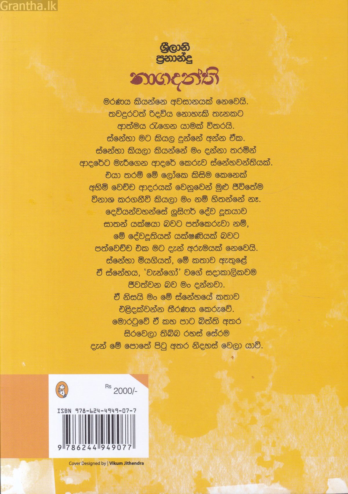 නාගදන්ති