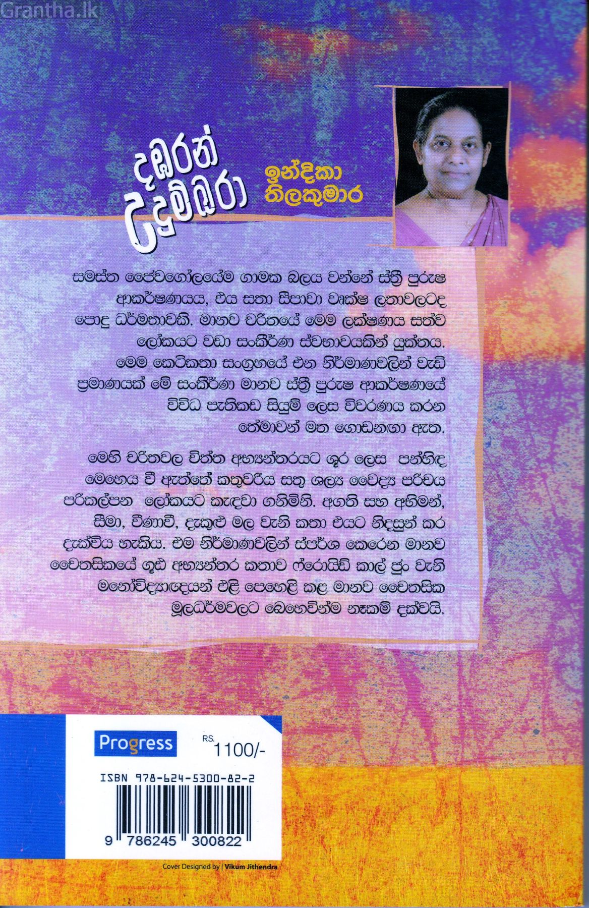 දඹරන් උදුම්බරා
