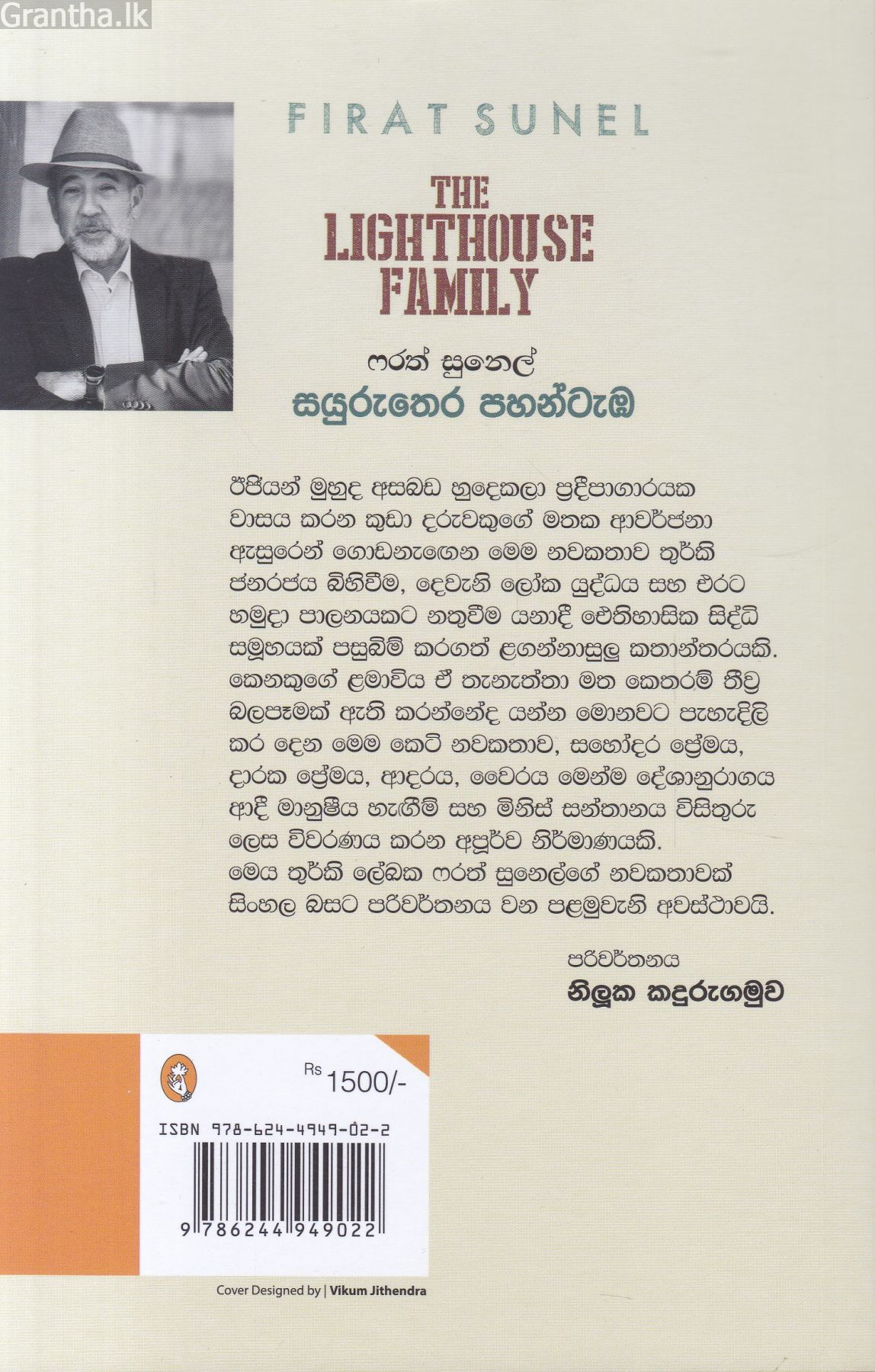 සයුරුතෙර පහන්ටැඹ