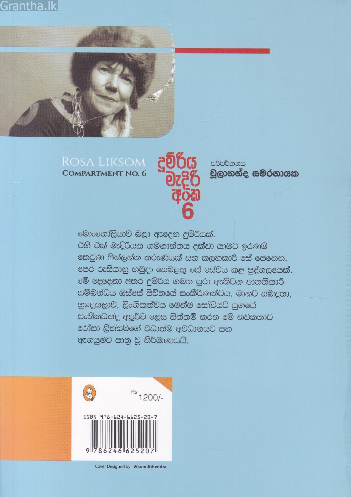 දුම්රිය මැදිරි අංක 6