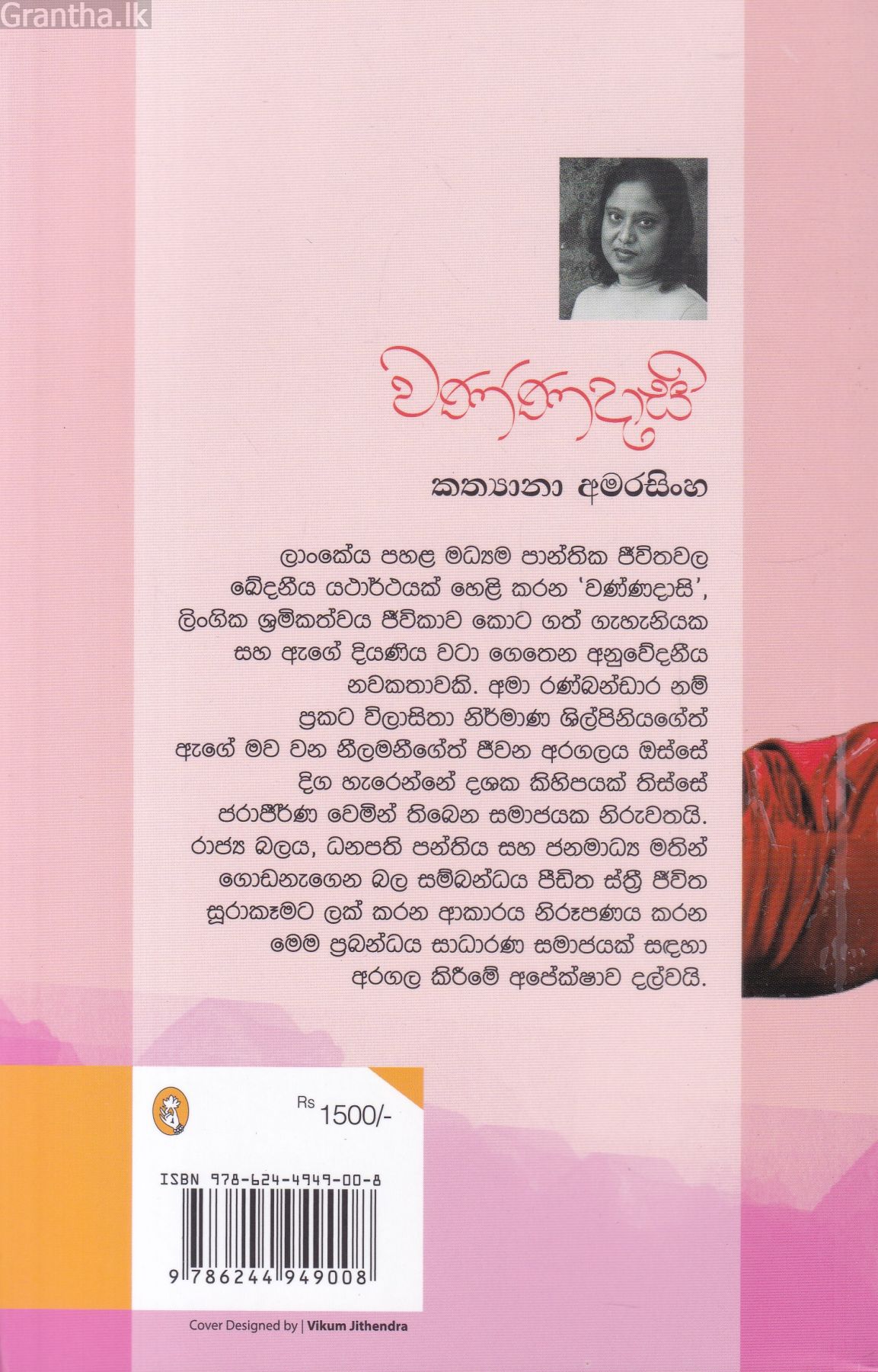 වණ්ණ දාසි