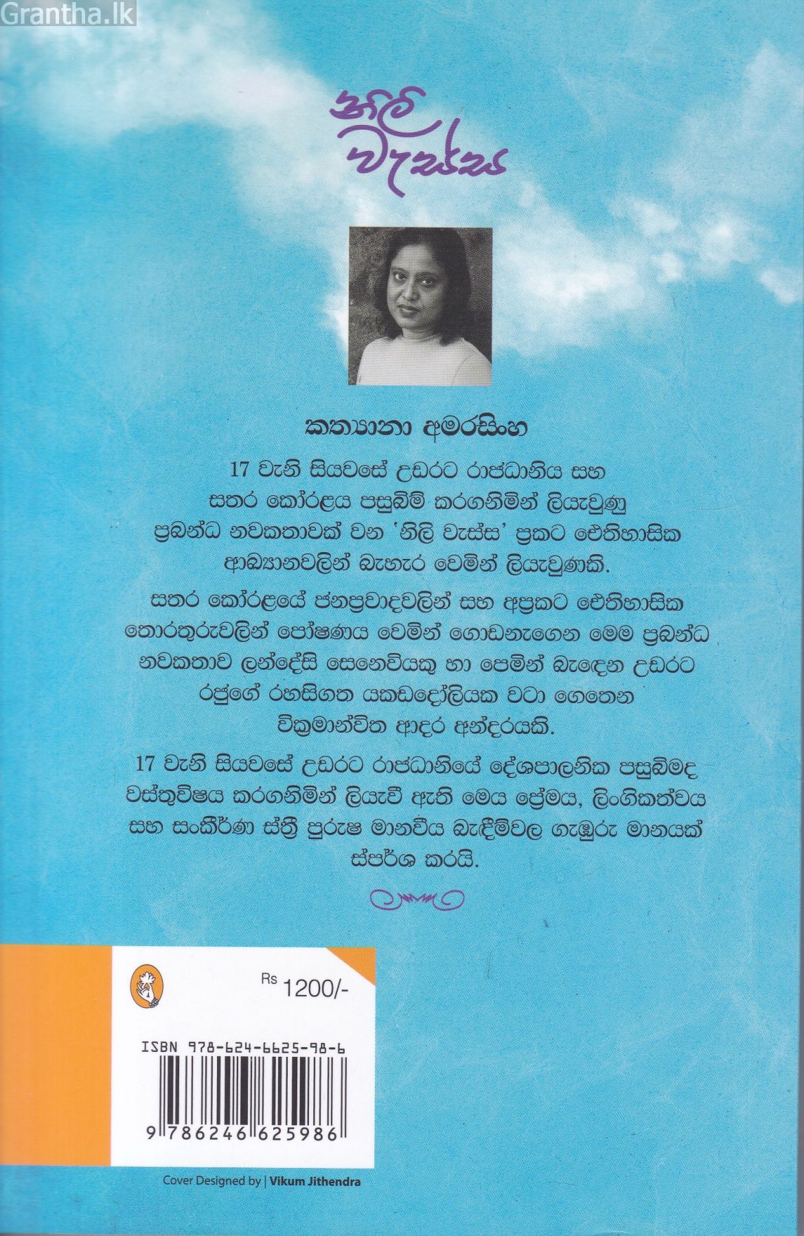 නිලි වැස්ස