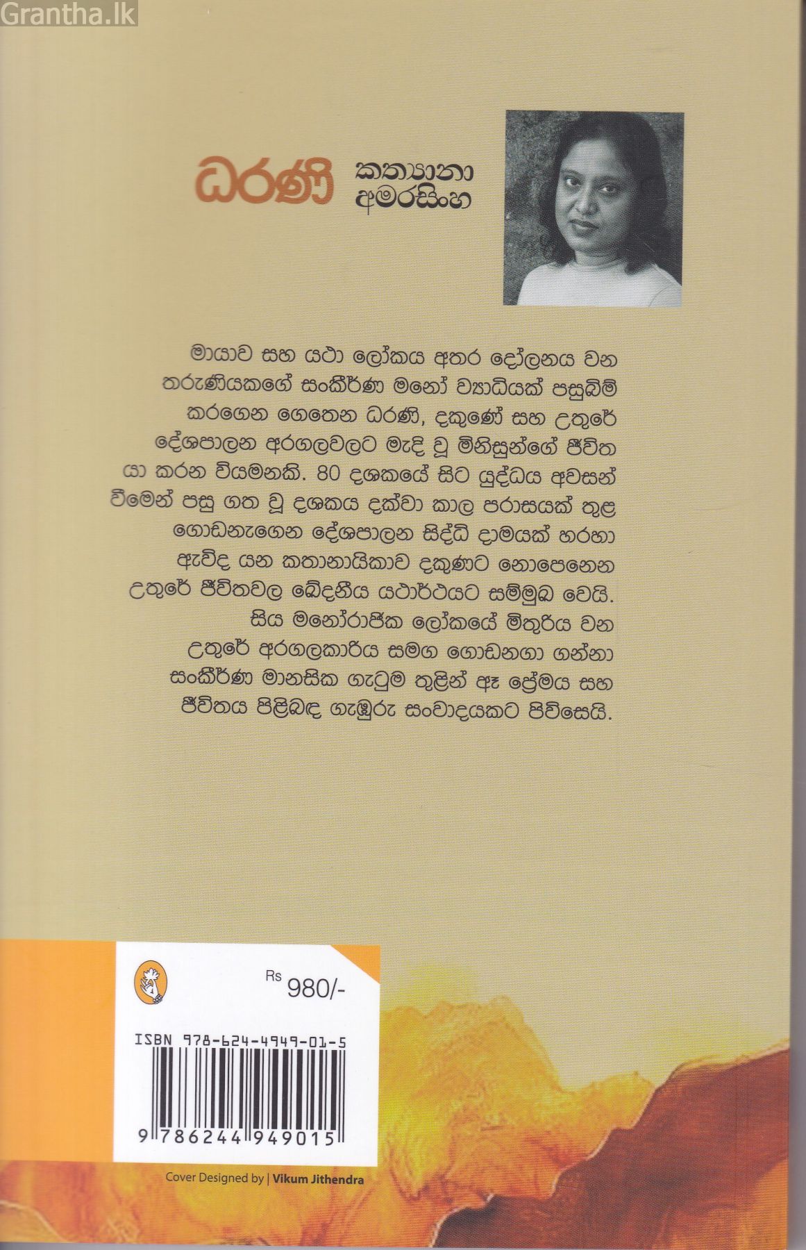 ධරණි