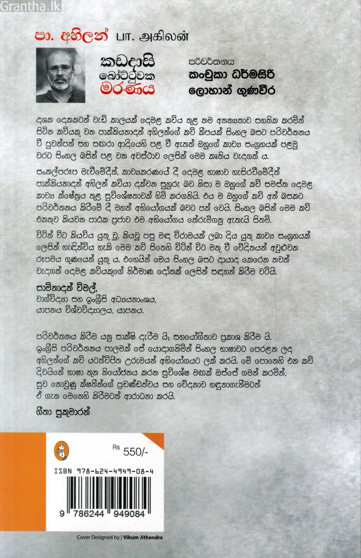 කඩදාසි බෝට්ටුවක මරණය