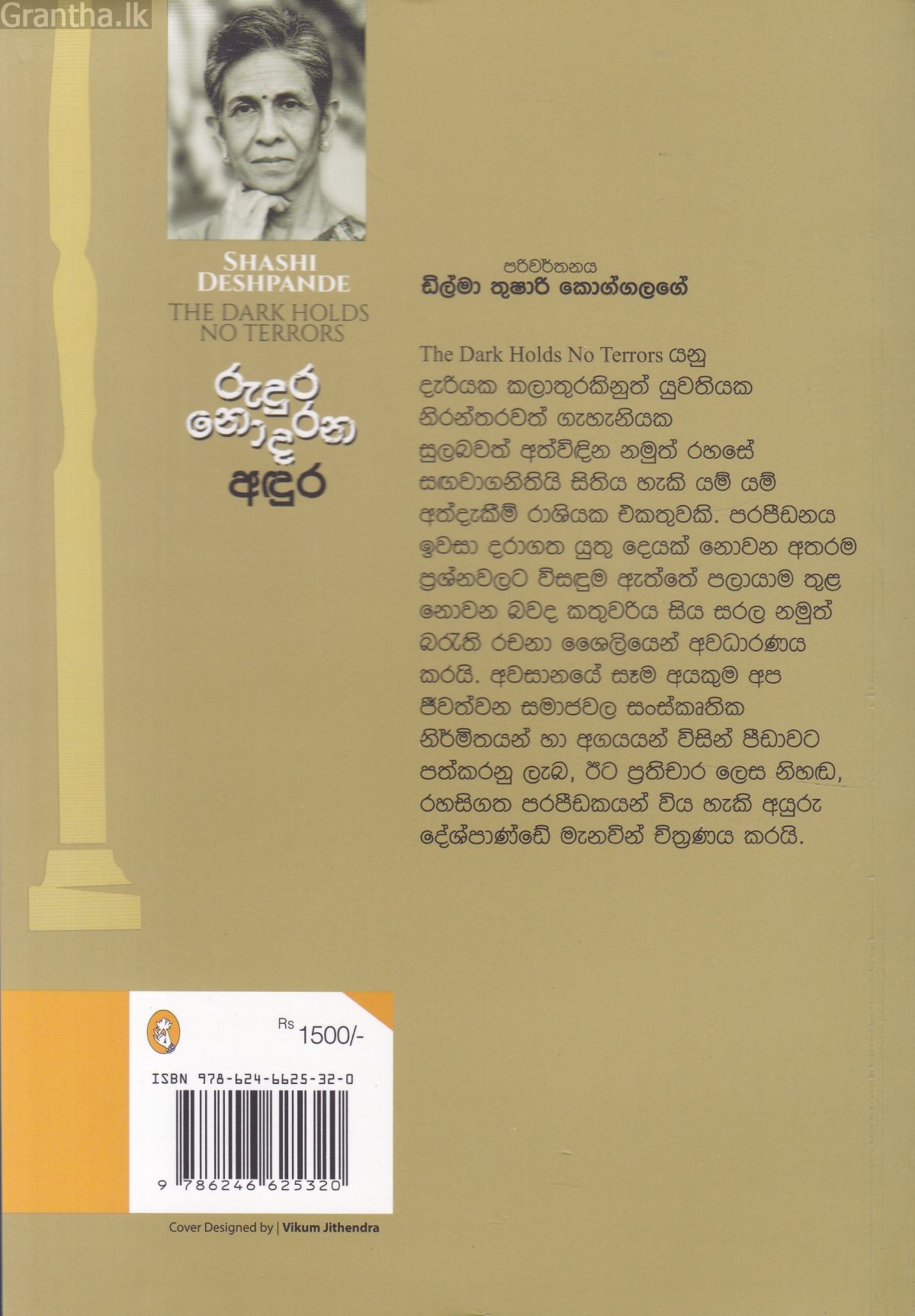 රුදුර නොදරන අඳුර
