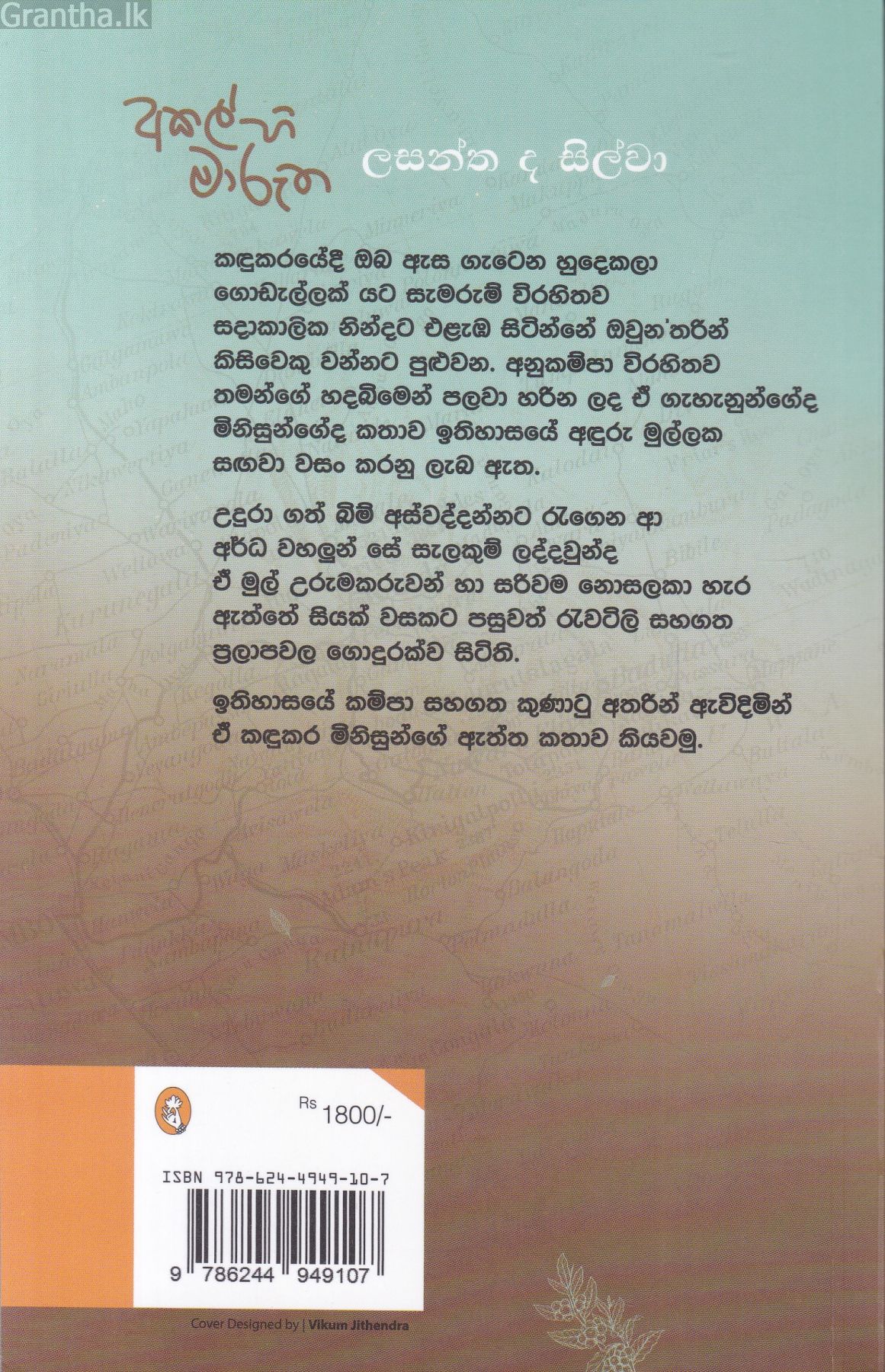 අකල්හි මාරුත