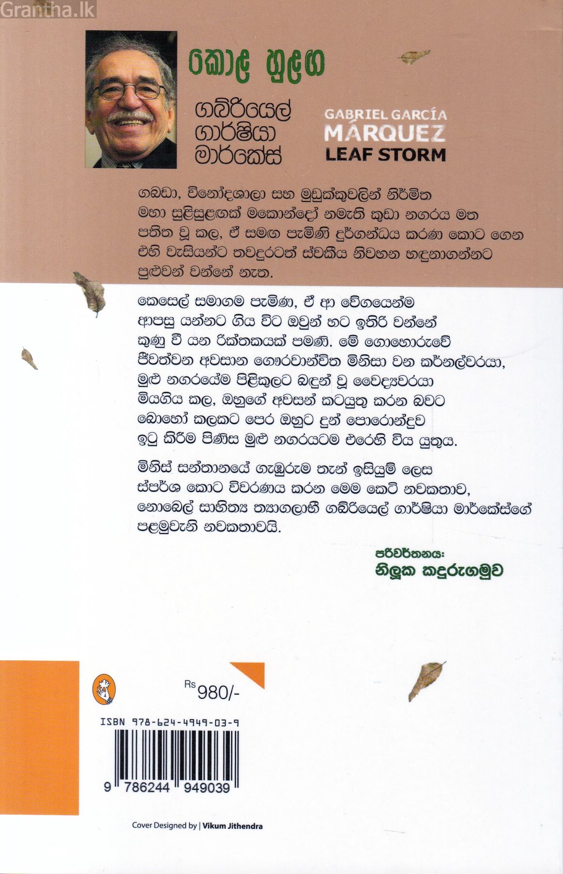 කොළ හුළඟ